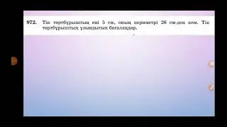 972 есеп 6-сынып математика