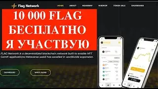 Проект Flag Network