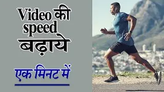 How to increase speed in Adobe Premiere Pro | स्पीड बढ़ाएं | The Creator Bhai