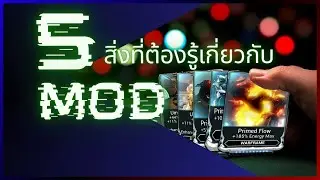 WARFRAME | ไทย | 5 อย่าง ที่ต้องรู้เกี่ยวกับ MOD | สอนการใช้ MOD 