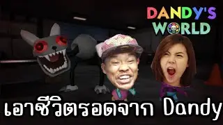 หลบหนีออกจากลิฟท์เพื่อหนีปีศาจ  | Dandy's World