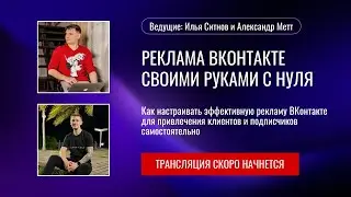 Реклама ВКонтакте своими руками с нуля