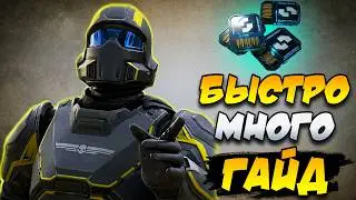 🌐ПОЛНЫЙ【ГАЙД】НА СУПЕР КРЕДИТЫ ➣ Helldivers 2