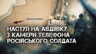 Російський солдат зняв свою невдалу атаку на Авдіївку та палаючі танки РФ