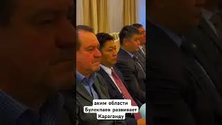 #караганда
