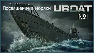 Посвящение в моряки