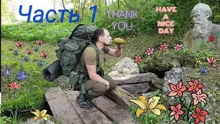 Поход к купели с ночёвкой в гамаке. Часть 1.