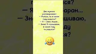 Два мужика разговаривают… анекдот дня! Смешно до слез! Юмор!