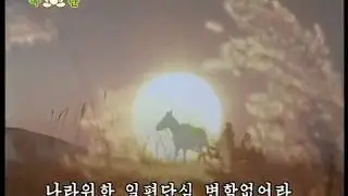 North Korean Song: In Search of the Way to National Liberation 北朝鮮歌謡「光復への道を探して」
