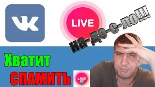 Продвижение партнерок.  Live трансляции в ВК и видео обзоры.  Делайте правильно!