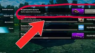 Снова пытаюсь выполнить этот квест в Вар Тандере Мобайл