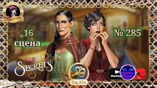 Тайная комната 4,сцена 16(285) June's journey.