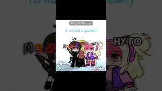 #коллаб #LizaGacha #гачалайф #gachalife #2024 #recommended #рекомендации #хрень #анимация #чтото
