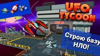 Построил свою НЛО базу в Роблокс!🛸🚀🛰 (UFO Tycoon)