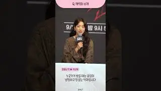 [박신혜] ‘지옥에서 온 판사’ 제작발표회 현장 스케치😈