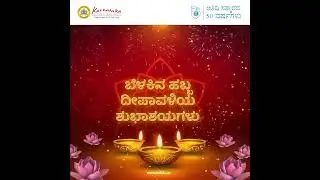 ಸರ್ವರಿಗೂ ದೀಪಾವಳಿಯ ಶುಭಾಶಯಗಳು - KSTDC ತಂಡದಿಂದ