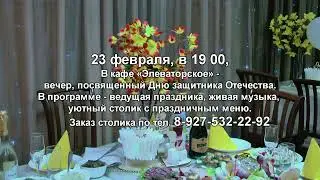 Кафе Элеваторское