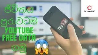 ||Dialog YouTube Unlimited Data package එක ගැන  ඇත්තම කතාව||🤔