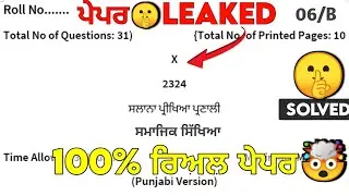 10th Class Sst Paper 2024 Pseb class 10th sst board paper solved 23 February 2024