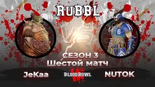 #7 матч против Орков в RuBBL (Сезон 3)