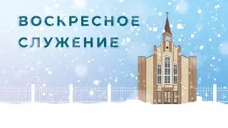 Вторая одесская церковь | 05 декабря