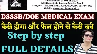 Dsssb PGT/TGT/PRT Medical Process||मेडिकल मे कौन-कौन से test होते है|| medical process for dsssb all