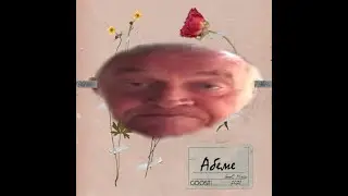 ОБЕМЕ - ПОЛЮБИ МЕНЯ СИЛЬНЕЙ (Nikitata)