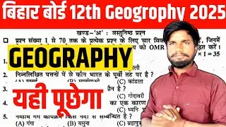 class 12th Geography viral objective 2025/12th geography vvi objective 2025