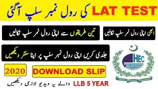 How to Download LAT Test Roll no Slip 2020 || LAT Test Date 5 Sep, 2020 || HEC LAT Slips  3  Method