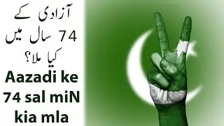 Pakistan – 74 Years of Independence