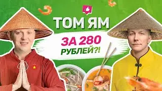 САМЫЙ ДЕШЕВЫЙ ТОМ ЯМ В РОССИИ!!!