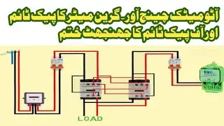 Green meter and single phase meter automatic Changeover for peak Hours & Off peak Hours