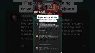 Что творится в Китае? Неужели это правда то что сейчас происходит.