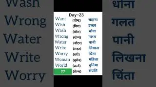Daily use english word || spoken english practice || daily use english sentences #shorts #shortvideo