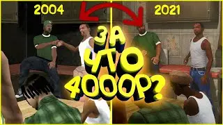 ПОКУПАТЬ GTA TRILOGY REMASTEDER? ГРАФИКА В ГТА ТРИЛОГИЯ. ГТА РЕМАСТЕР 2021