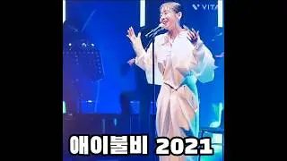 가수 양파 애이불비 희귀 라이브 2021 Yangpa 3집 조규만 작곡 고음 종결 90년대 여자 발라드 #양파 #가수양파