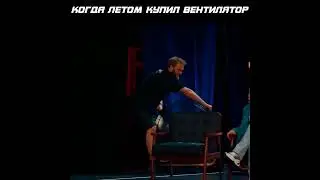 КОГДА ЛЕТОМ КУПИЛ ВЕНТИЛЯТОР