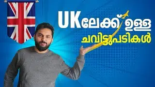 Study in the UK: A Complete Step-by-Step Guide | UK Process | September intake 2024 | Malayalam