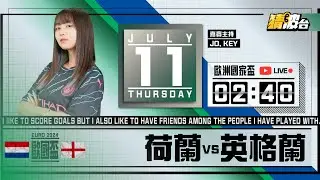 #歐洲國家盃｜荷蘭vs英格蘭｜2024-07-11｜歐國盃／足球聲音直播／足球LIVE旁述／足球直播／球迷交流｜主持：Jo,Key｜​⁠@WFC-HK