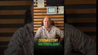 ⛔НЕ СТРОЙТЕ ДОМ В КРАСНОДАРЕ ПОКА НЕ ПОСМОТРИТЕ ЭТО ВИДЕО⛔ 