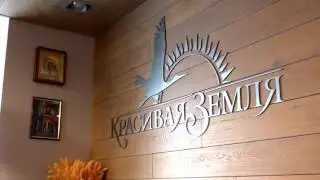 Собственник коттеджного поселка компании «Красивая Земля» рассказал о жизни