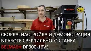 Сверлильный станок BELMASH DP300-16VS | Сборка | Настройка | В работе