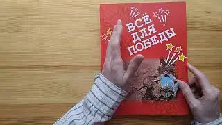 Вот так надо писать для детей о Великой Отечественной войне!