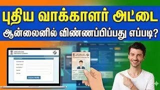 How To Apply Voter Id Online In Tamil || Voter Id Registration New Option E sign Method || 