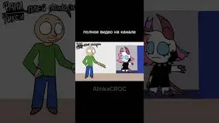 ALINA IN BALDI'S (PART 2) #animation#shorts#meme#baldi#trend#baldisbasics#рек#балди#анимация#мем#art