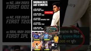 शुभमन गिल का पिछले 12 महीनों में शानदार प्रदर्शन।#शुभमनगिल #shubmangill #shubham