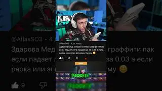 ОТКРЫЛ ГРАФФИТИ ПАК И МНЕ ВЫПАЛО ЭТО В STANDOFF 2 