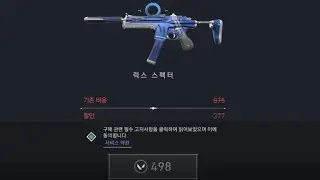 유행 한참지난 럭스 스펙터 구매기