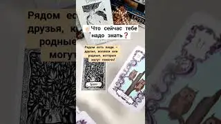 Это тебе поможет! #волшебныекарты #olgacards #оракул #таро #картадня