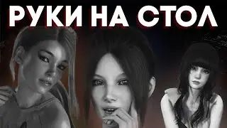 РУКИ НА СТОЛ — ЛУЧШИЕ ХЕ##АЙНЫЕ ИГРЫ